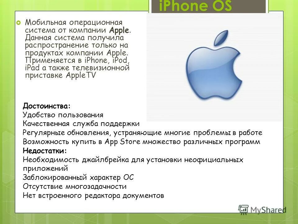 Мобильные операционные системы