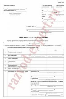 Можно ли развестись в загсе без мужа