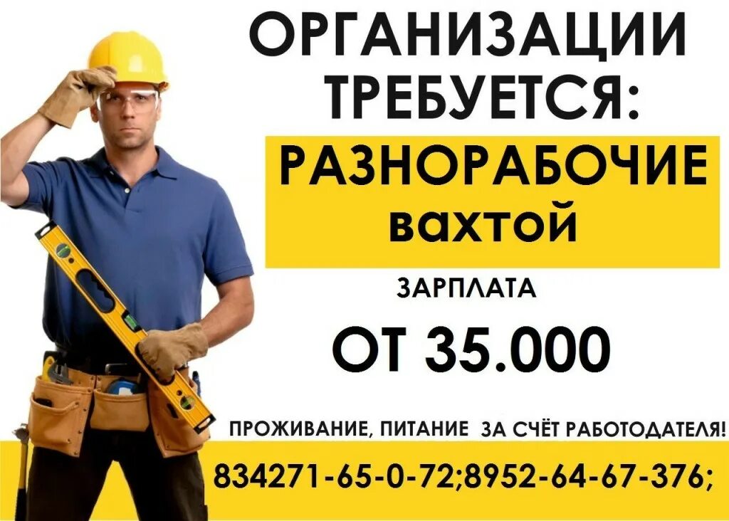 Вахта в москве. Работа разнорабочим свежие объявления. Объявление требуются разнорабочие. Требуется грузчик. Объявление требуются разнорабочие.