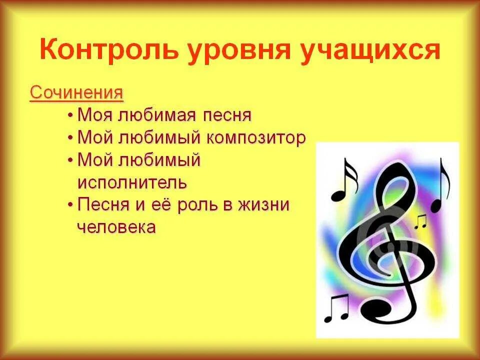 Любимая песня презентация. Сочинение о любимом композиторе. Сочинение на тему мой любимый композитор. Сочинение на тему моя любимая музыка. Мой любимый музыкант сочинение.