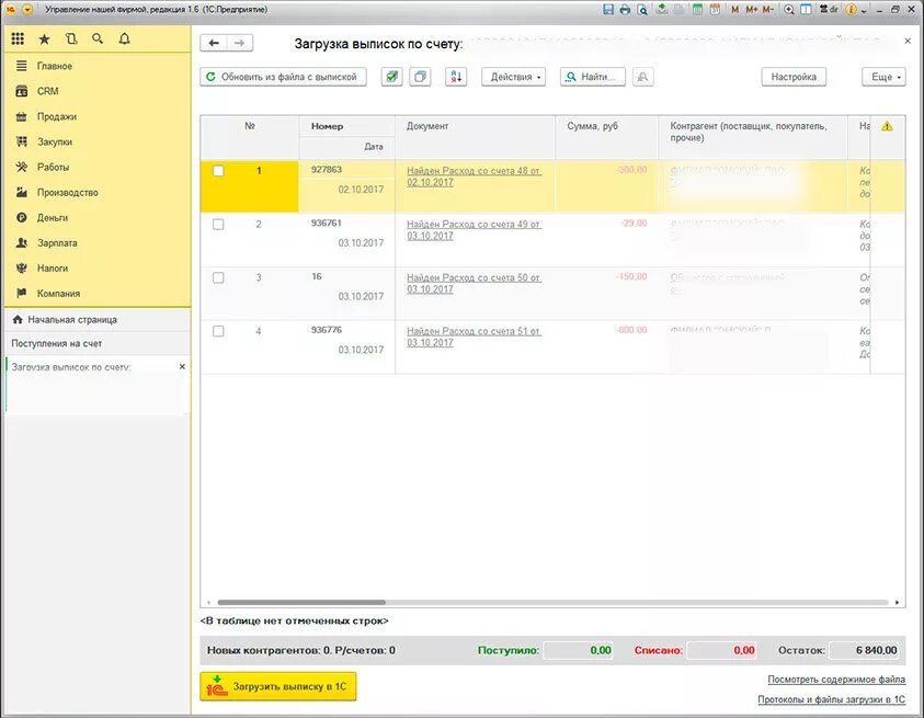 Разноска выписок банка в 1с 8. Клиент-банк 1с. Казначейство в 1с 8. 1с 7. Не загружается выписка.
