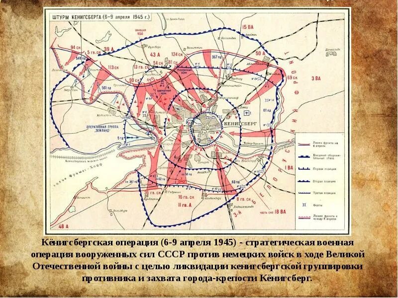 Карта 30 апреля. Штурм Кенигсберга 1945 карта. Карта обороны Кенигсберга 1945. Схема обороны Кенигсберга 1945. Кенигсбергская операция 1945 карта.