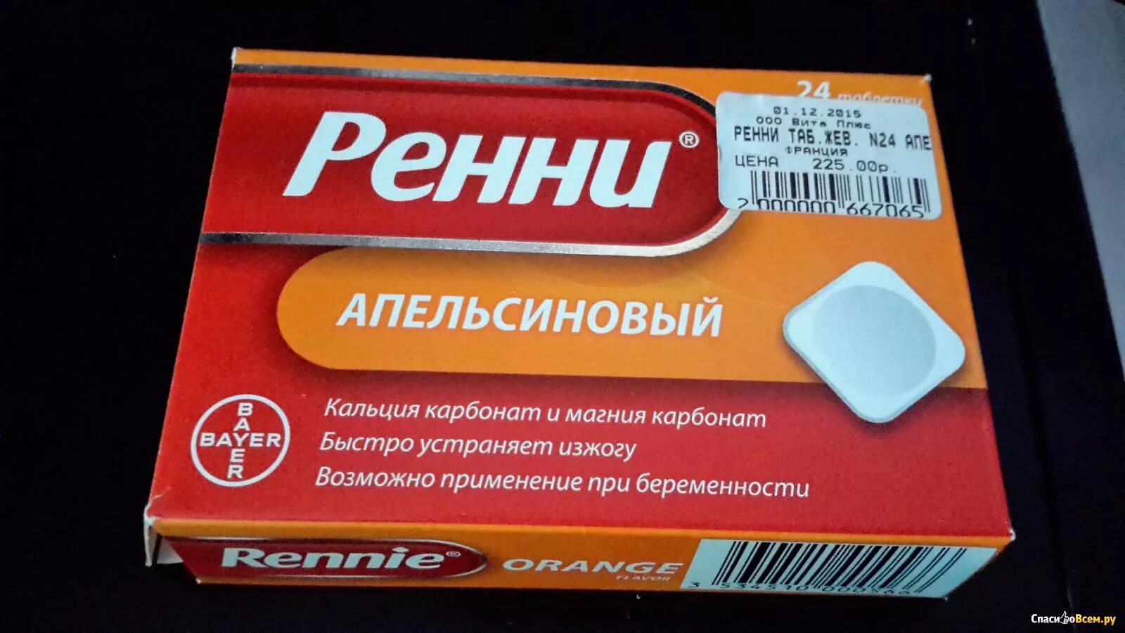 Изжога во 2 триместре. Ренни таблетки. Ренни при беременности. Ренни таблетки от изжоги. Ренни от изжоги для беременных.