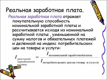 Заработная плата это постоянные или переменные