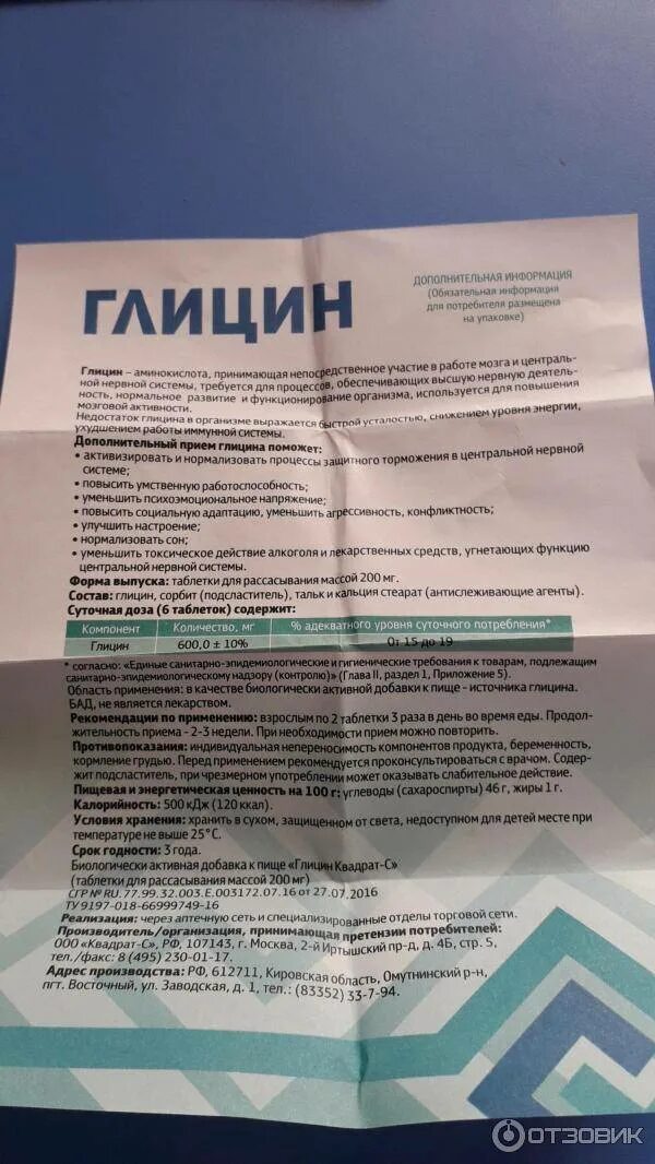 Глицин сколько действует по времени. Глицин для рассасывания. успокоительные таблетки для сна взрослым. успокоительные таблетки глицин инструкция.