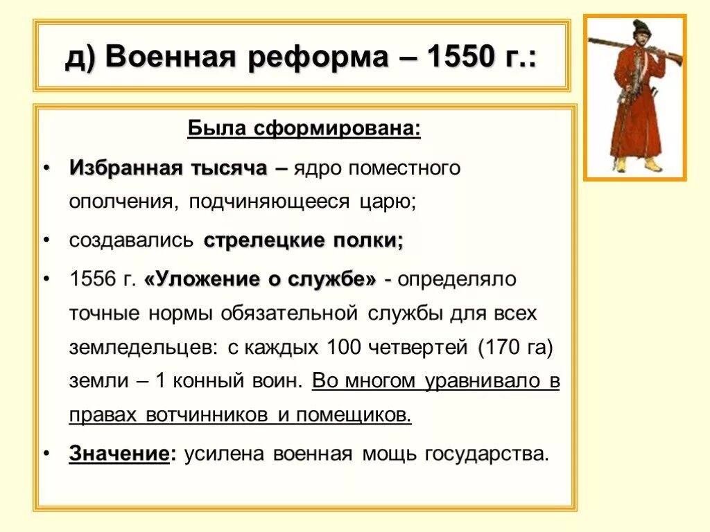 Уложение о службе избранная рада. Военная реформа 1550г. избранная тысяча. военная реформа грозного 1550-1556. избранная тысяча реформа ивана грозного. избранная тысяча ивана 4.