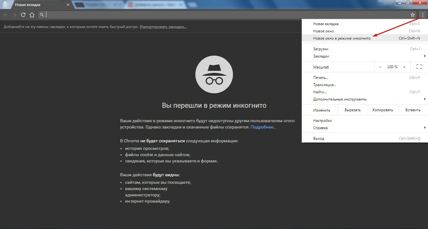 Как включить инкогнито в microsoft edge. Режим инкогнито. режим инкогнито в гугл хром. режим инкогнито включить. режим инкогнито microsoft edge.