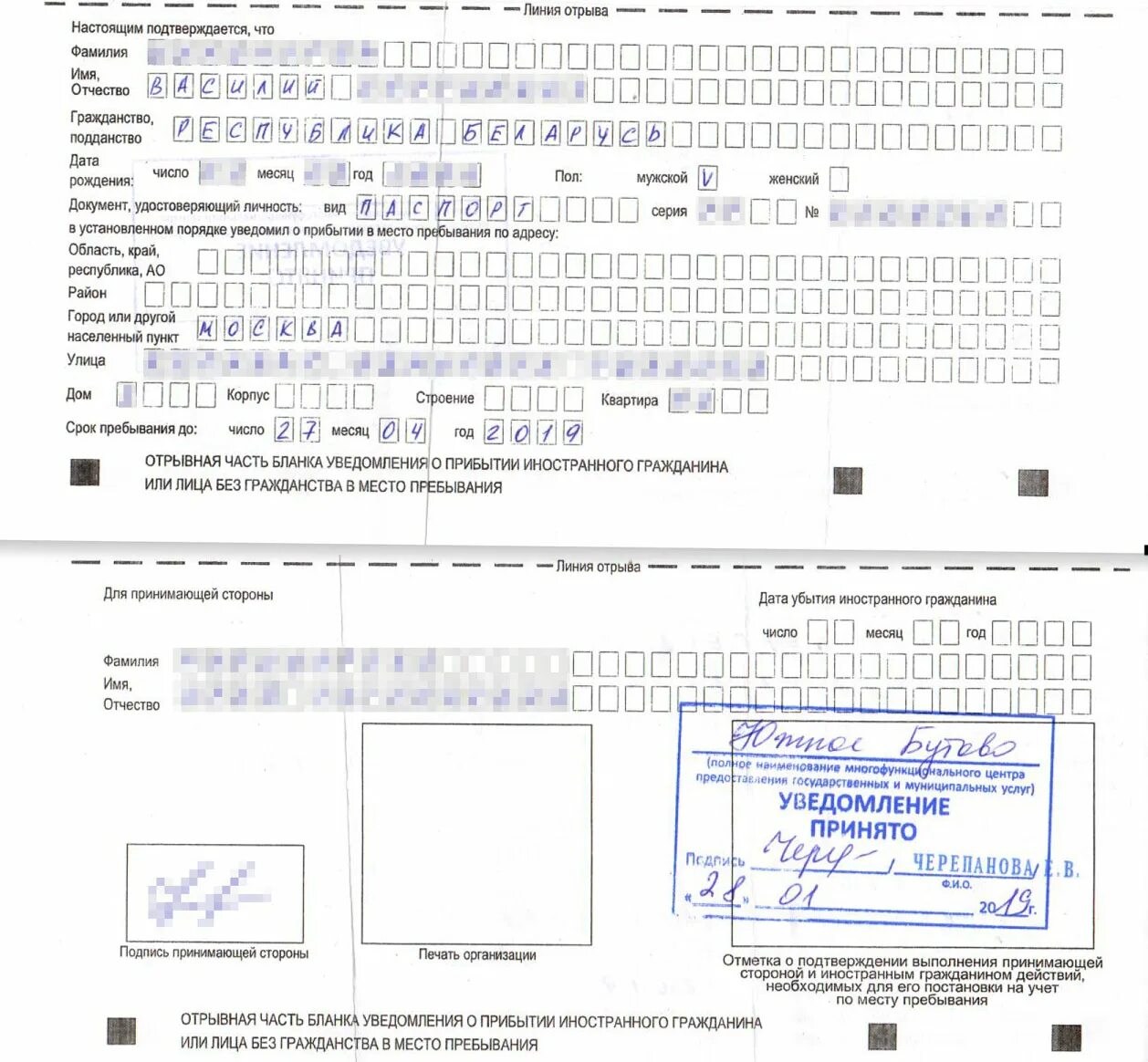 Печать бланка уведомления. Форма Бланка на миграционный учет иностранных граждан. Временная регистрация по месту жительства для иностранных граждан. Печать для регистрации иностранных граждан. Образец временной регистрации для иностранных граждан.