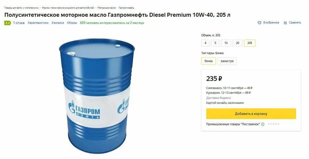 Озон масло газпромнефть. Газпромнефть премиум 10w-40 200л. Масло Газпромнефть 15w40 дизель. Масло Газпромнефть 15w40 дизель премиум.