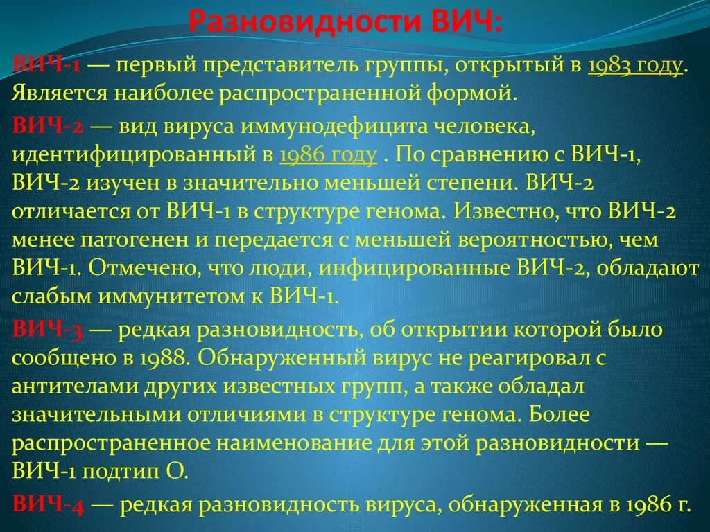 Разновидности ВИЧ. Виды ВИЧ инфекции. Типы заражения ВИЧ инфекции. Типы вирусов ВИЧ.