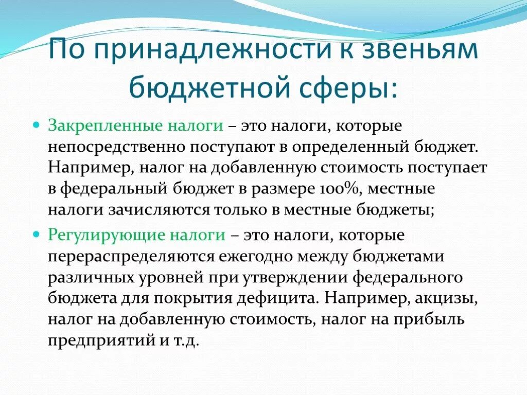 Регулирующие налоги это. Закрепленные налоги. Закрепленные и регулирующие налоги. Виды налогов закрепленные и регулирующие. Закрепленные и регулирующие налоги перечень.