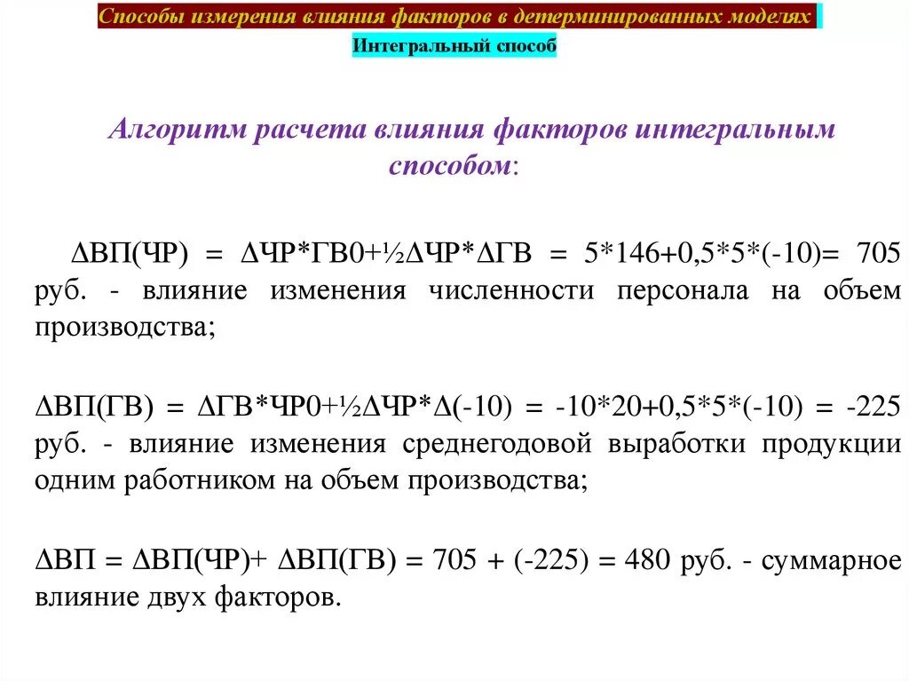 Способы измерения влияния факторов. Методы измерения влияния факторов. Способы измерения влияния факторов в детерминированных моделях. Методы расчета влияния факторов. Расчета влияния факторов на изменение