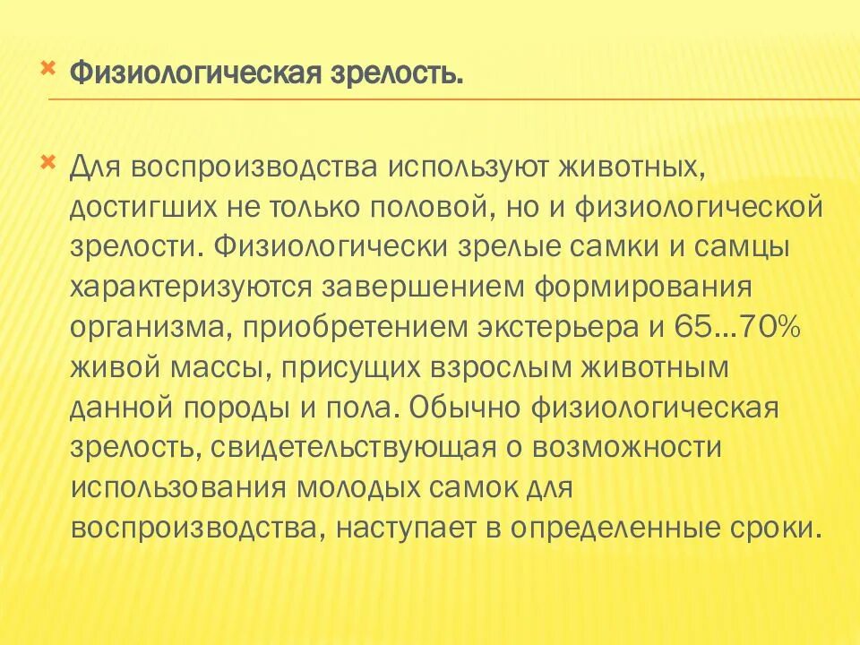 Физиологические основы животных. Половая и физиологическая зрелость животных. физиологическая зрелость. физиологическая зрелость у разных видов животных. половая и физиологическая зрелость у птиц.