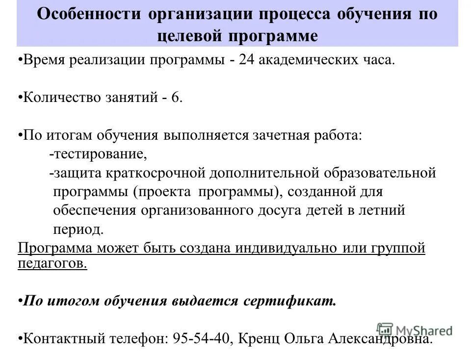 Краткосрочная дополнительная общеобразовательная программа. Краткосрочная дополнительная общеобразовательная программа. Краткосрочная дополнительная общеобразовательная программа. Программы доп образования технической направленности. Дополнительная общеобразовательная общеразвивающая программа.