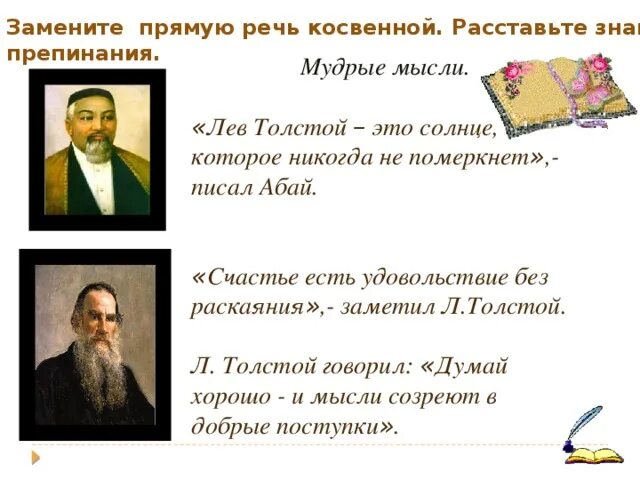 В жизни нет счастья есть только зарницы его дорожите ими. Цитаты толстого льва николаевича. Толстой счастья есть без. Толстой счастья есть без. Лев толстой о счастье.