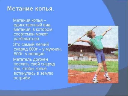 Какие виды метаний вы знаете