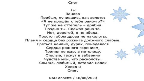 Стихотворение снежок