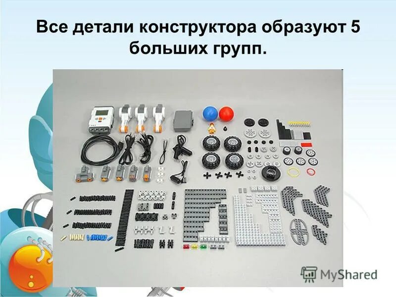 Деревянный конструктор для дошкольников. Пушка болтовой конструктор. Урок на тему конструктор. Конструирование для дошкольников. Лего для презентации.