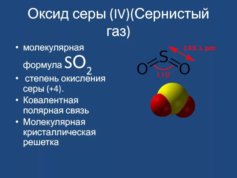 Строение молекулы сернистой кислоты h2so3. Строение молекулы сернистой кислоты h2so3. Сера в серной кислоте формула. Строение молекулы серной кислоты. Оксид серы 4 область применения.