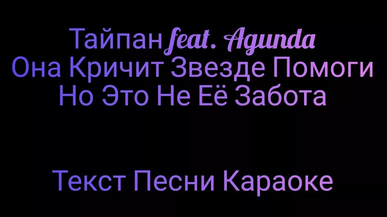 Луна не знает пути текст. Текст песни Луна не знает пути. Луна не знает пути текст песни караоке. Она кричит звезде помоги.