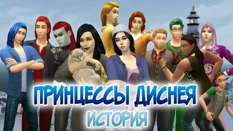 Династия симс