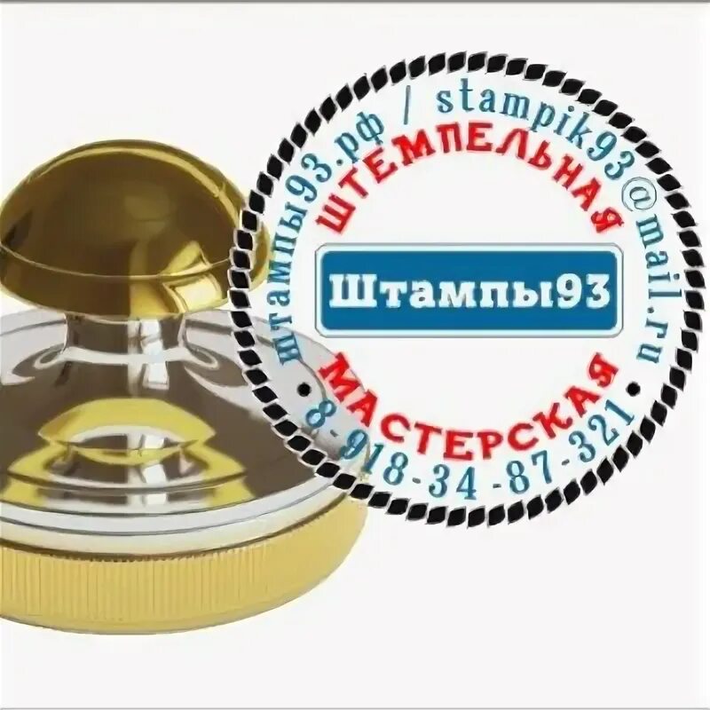 Печать краснодар. Рельефная сухая печать. Штамп доставка. Печати и штампы краснодар. Штамп краснодар.