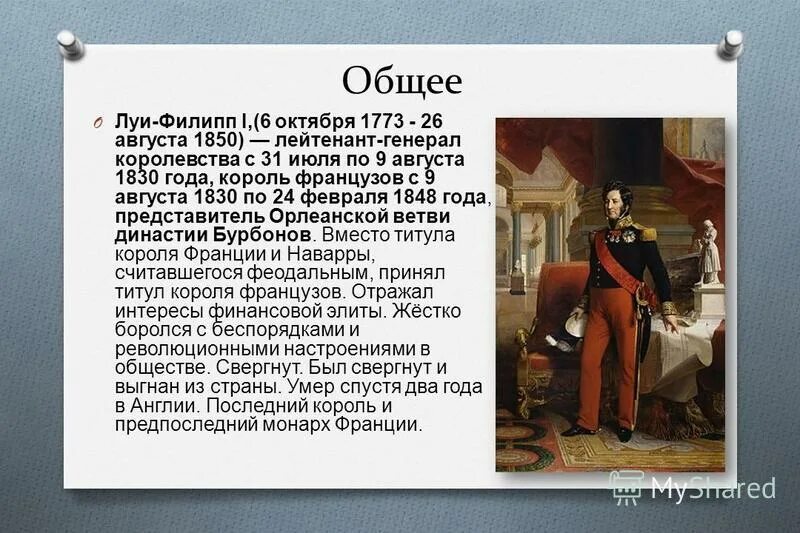 Деятельность луи филиппа орлеанского. 1830-1848 - правление короля-буржуа луи филиппа орлеанского. Франция 1830-1848. Коронация луи филиппа орлеанского картина. Франция 1830-1848.