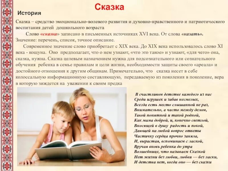 Сказка о нравственности 5 класс. Сказки как средство воспитания. значение сказки для детей дошкольного возраста. сказка в воспитании детей. рассказ о воспитании детей.