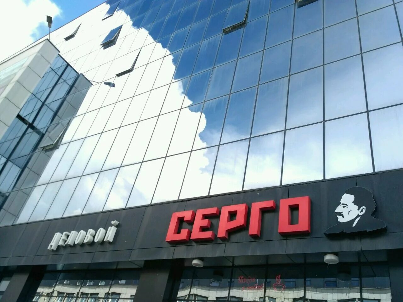 Серго пермь. Деловой центр серго пермь. монастырская 61 пермь. монастырская 61 серго. г пермь ул монастырская 61.