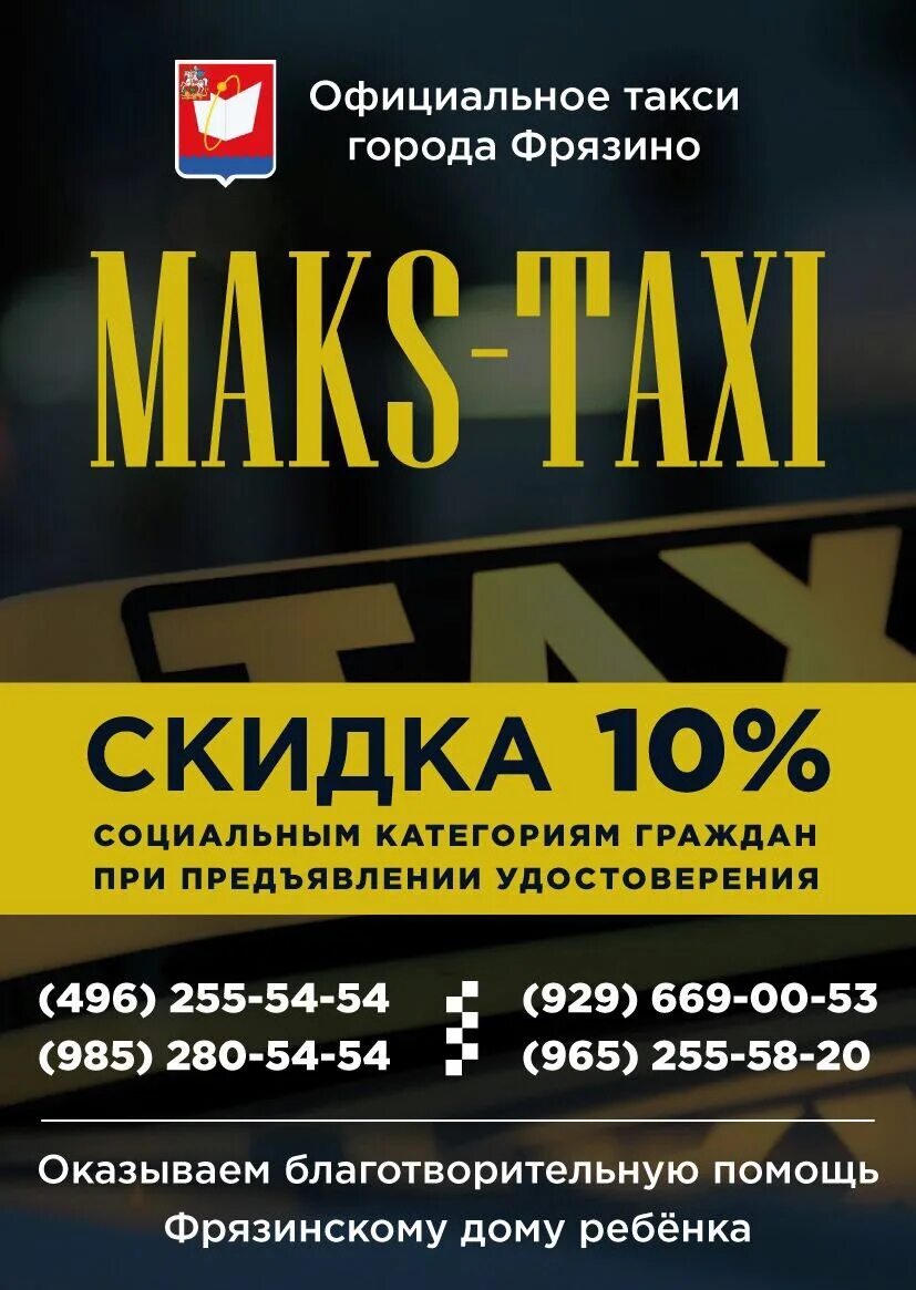 Макс такси фрязино. Фрязино 71144. Такси фрязино 71144. Такси фрязино номера телефонов. Такси щёлково 3.