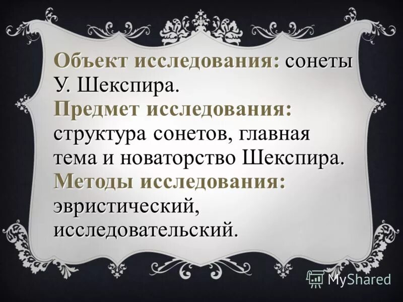 Цикл сонетов шекспира. План анализа сонета шекспира. Основные темы сонета. "сонеты". Сонеты шекспира анализ.
