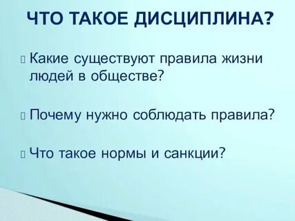 Почему правила полезны