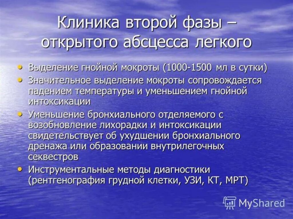 После абсцесса легкого. Абсцесс легкого клиника. Клиника при абсцессе легкого. Клиника острого абсцесса легких.. Симптомы острого абсцесса легкого.