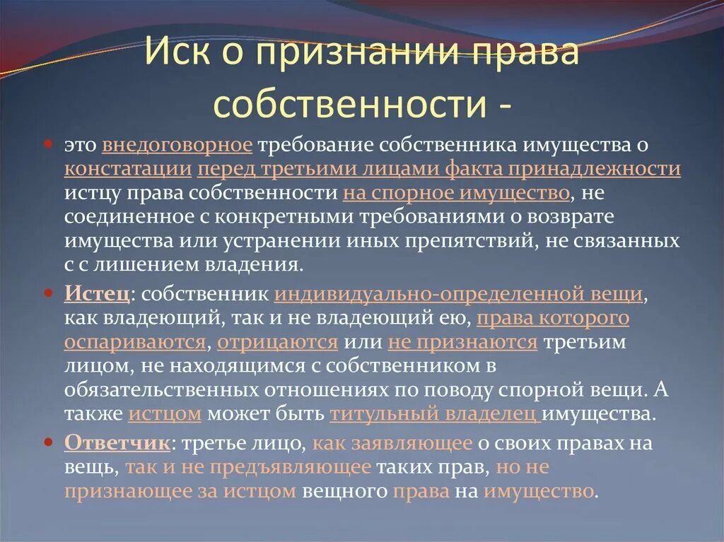 Удовлетворении негаторного иска. Иск о признании провособственности.