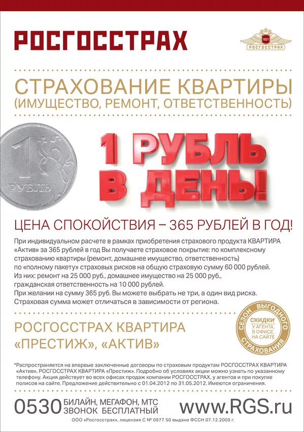 Росгосстрах страхование квартиры. Дом застрахован от пожара. Коробочный продукт в страховании. Здание страхования жилья чикаго. Росгосстрах страхование квартиры.