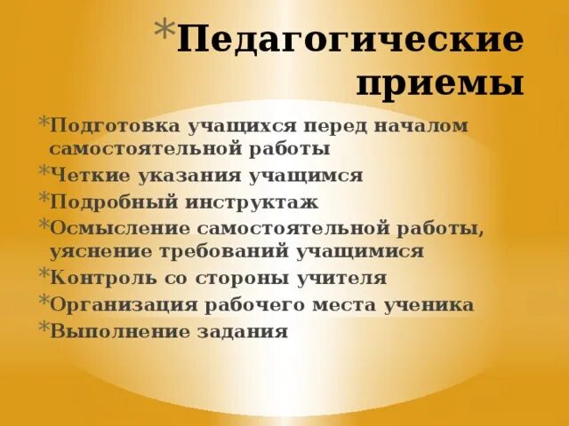 Группы педагогических приемов. Педагогическааие прием. Педагогические приемы. Приемы педагогической работы. Интересные педагогические приемы.