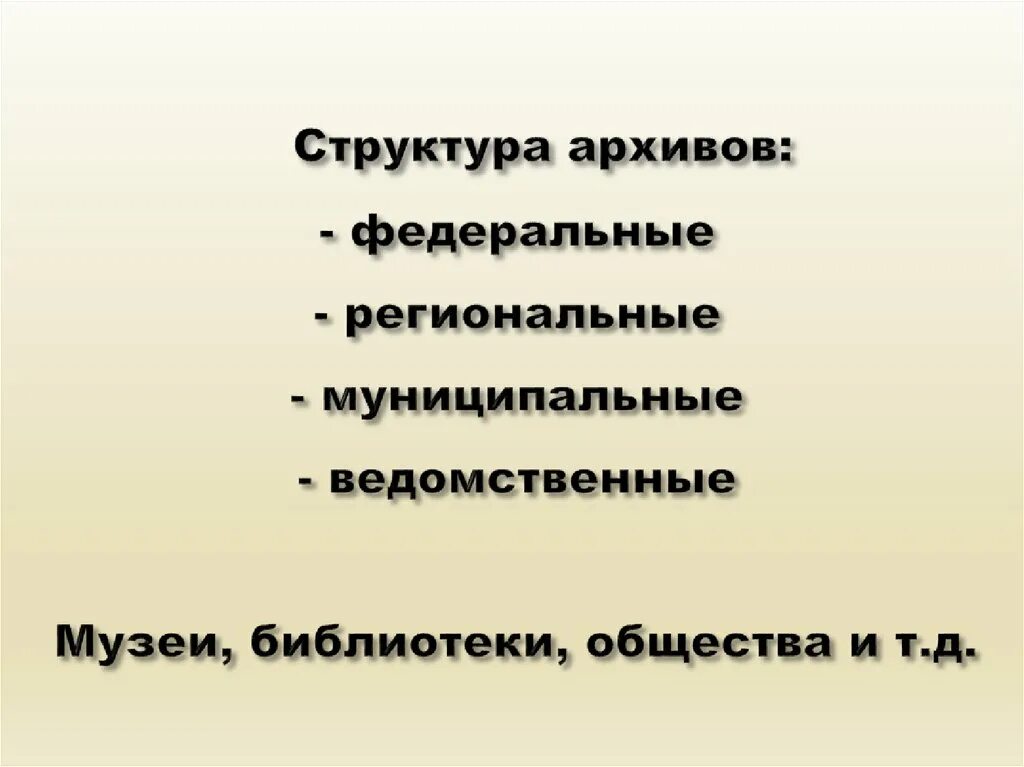 Иерархия архив. Иерархия архив. Иерархическая система хранения файлов. Иерархия архив. Иерархическая файловая система пк.