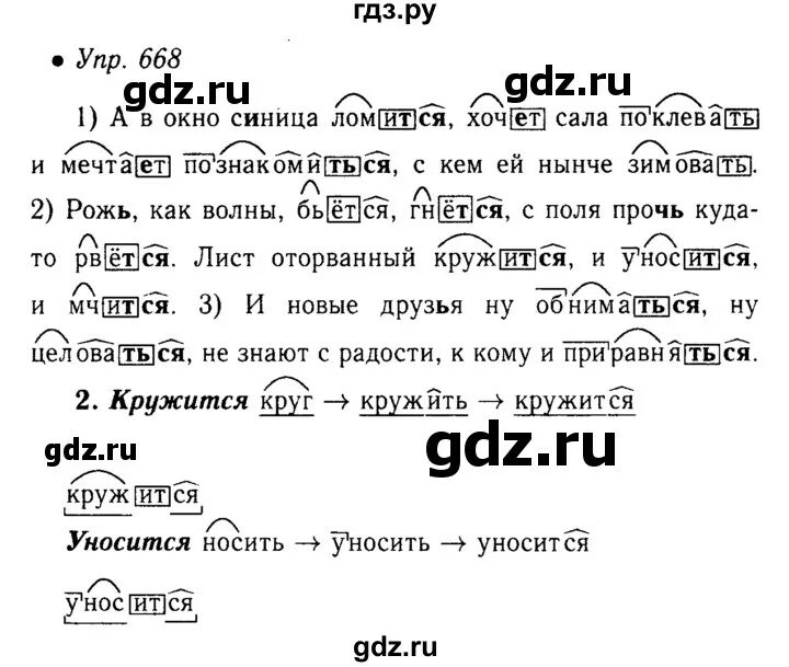 Упражнение 668 по русскому языку 5 класс. Упражнение 668 по русскому языку 5 класс ладыженская 2 часть. Русский язык 5 класс 2 часть страница 121 упражнение 668. Гдз по русскому языку 5 класс упражнение 671. Русский язык пятый класс упражнение 669