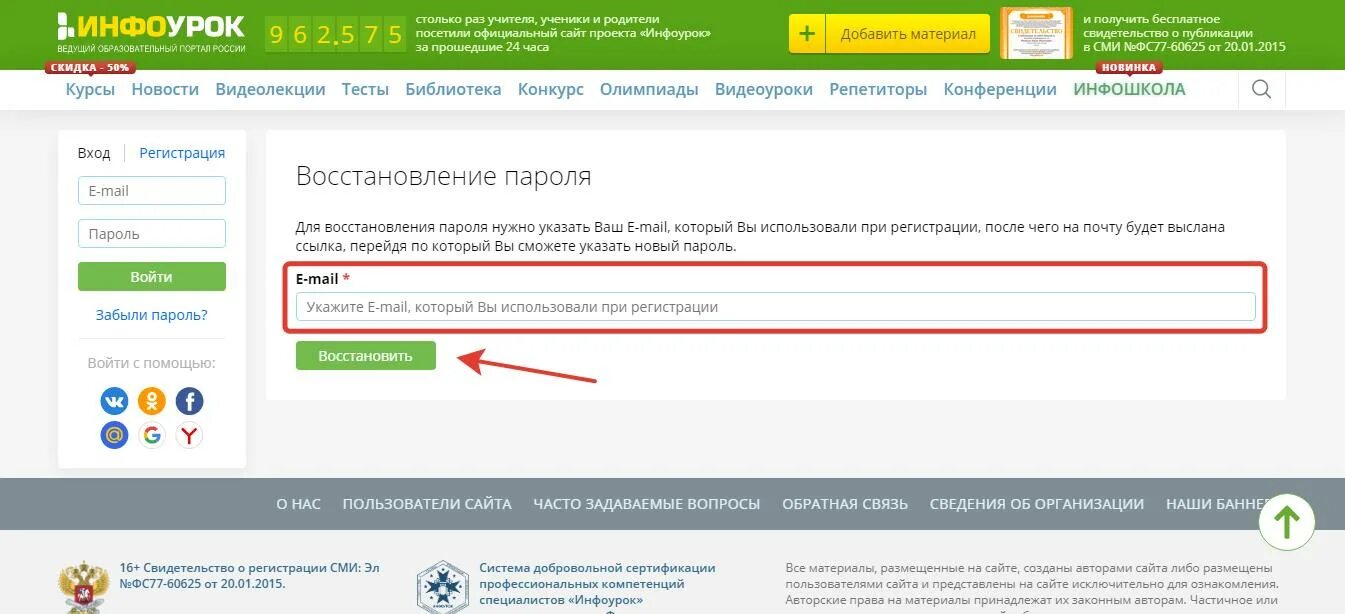 Инфоурок личный кабинет. Инфоурок ссылка на сайт. Инфоурок пароль. Инфоурок ответы.