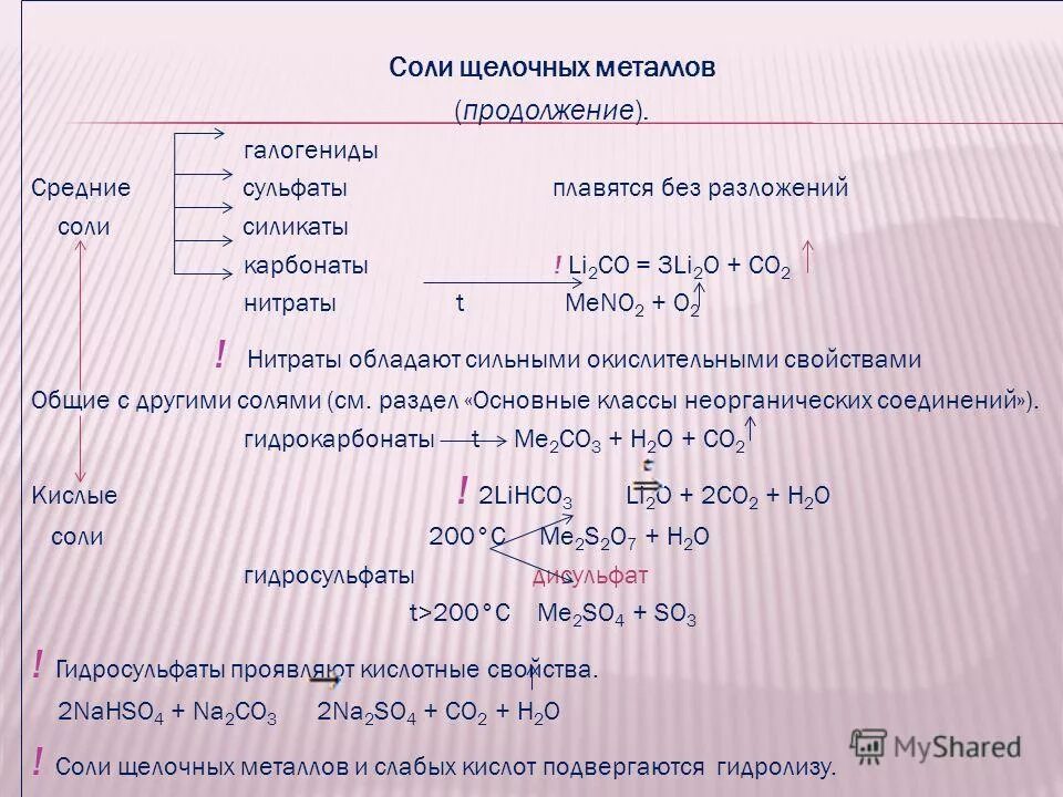 2 соединения щелочных металлов. Соли щелочноземельных металлов. соли щелочных металлов. соли щелочных и щелочноземельных металлов фармакология. свойства солей щелочных металлов.