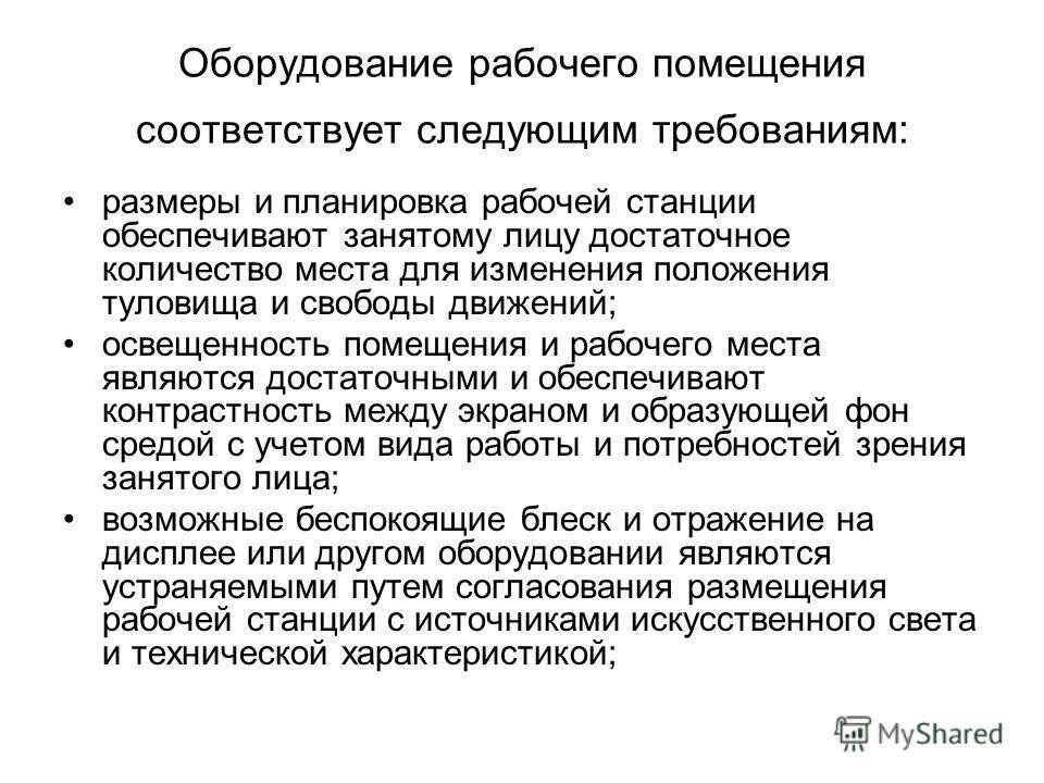 Требования к освещению в детском саду. В помещении соответствующем или соответствующим. Категорирование задание и помещений по взрывопожарной опасности. В помещении соответствующем или соответствующим. Ip65/68 степень защиты.