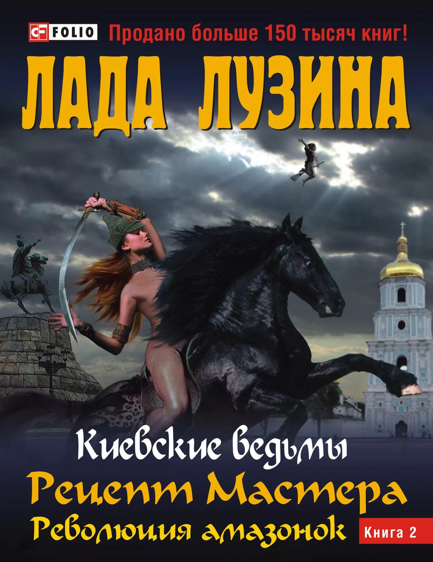 Читать книгу амазонка. Книги про амазонок. страстная амазонка книга.