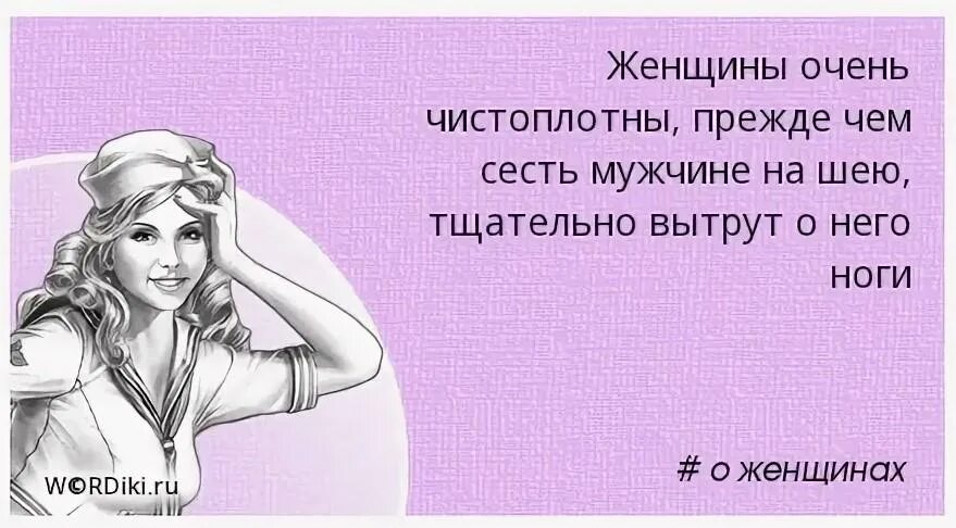 Почему женщина всегда. Цитаты про самомнение. Высказывания о самомнении. Если вы пытаетесь врать глядя мне в глаза. Человек с завышенным самомнением.