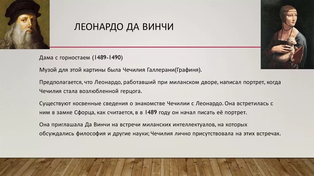 Так это что такое а леонардо. Леонардо да винчи влияние на формирование взглядов. леонардо да винчи биография и интересные факты кратко для детей.