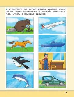 Комплексная по окружающему миру 1 класс