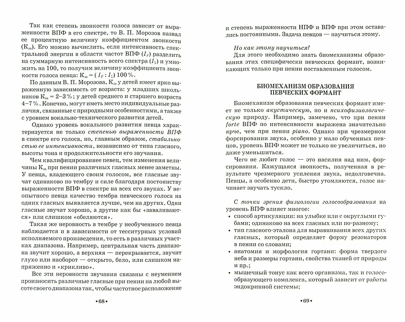 Учебник по основы вокальной методике. Стулова методика вокала. Книга по основа вокальной методике. Основы вокальной методики