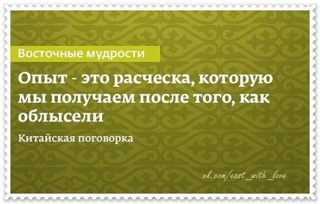 Умные слова пословица. Восточные цитаты. Изречения восточных мудрецов. Восточная мудрость цитаты. Высказывания восточных мудрецов.