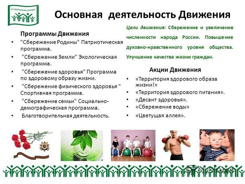 особенности движения человека. деятельность движения. деятельность движения. сайт рдш российское движение школьников. деятельность движения.