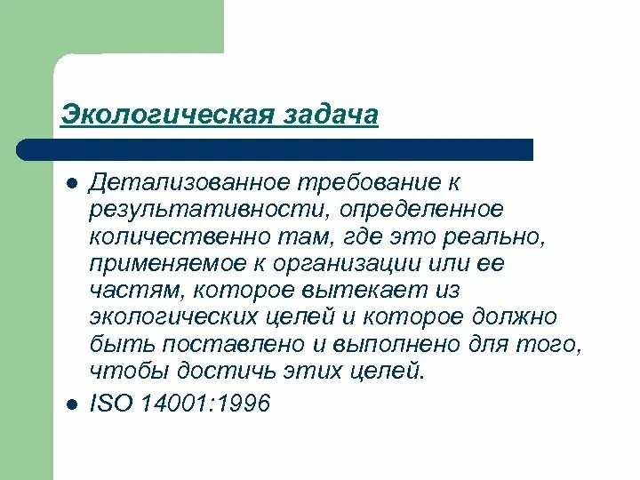 Экологические задачи. Экология задания. Экологическая задача пример. Актуальные экологические задачи. Эколог цели