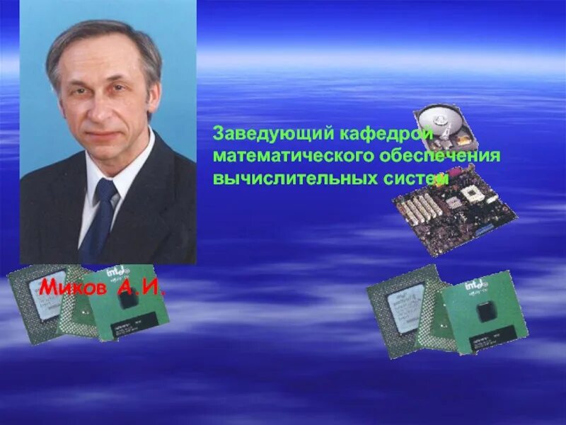 Нужнова светлана львовна ранхигс. Кафедра математики мирэа. С а соболев заведующий кафедрой вычислительной математики 1956. Заведующая кафедрой. Смирнов мпгу.